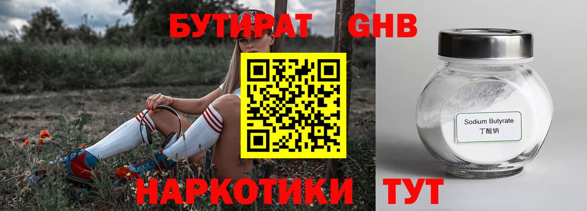 Курганинск  Бутират GHB  Бутират  Вход с VPN 