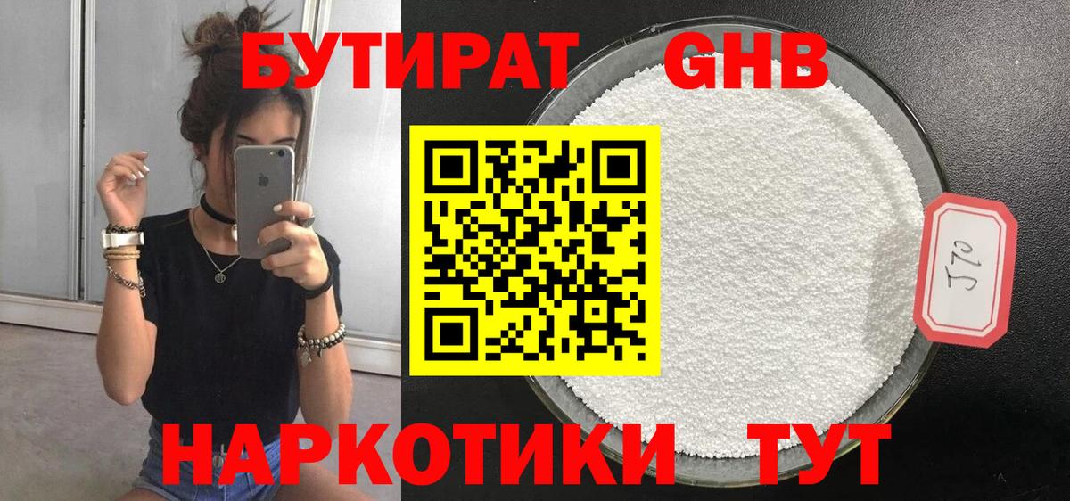 БУТИРАТ оксана Курганинск