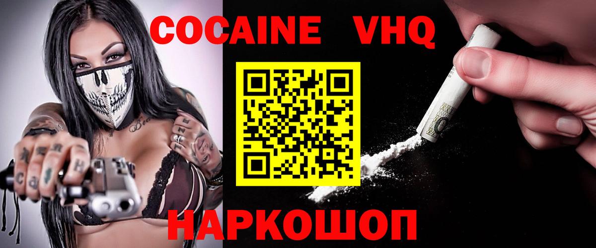Кокаин Fish Scale Курганинск
