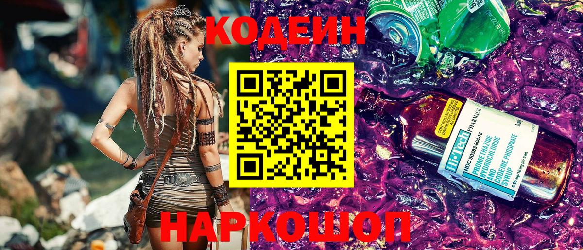Курганинск  Кодеиновый сироп Lean напиток Lean (лин)  Вход с VPN 