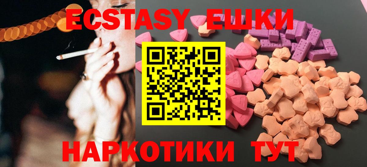 Экстази VHQ  Вход с VPN  Курганинск  ЭКСТАЗИ mix 