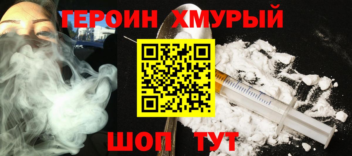Героин белый Курганинск