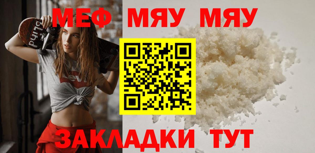 Мефедрон  МЕФ мяу мяу  МЕФ  Курганинск  Вход с VPN 
