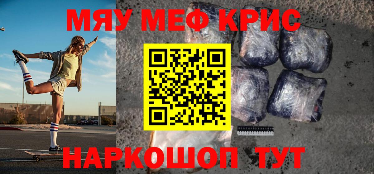Меф мяу мяу кристаллы Курганинск