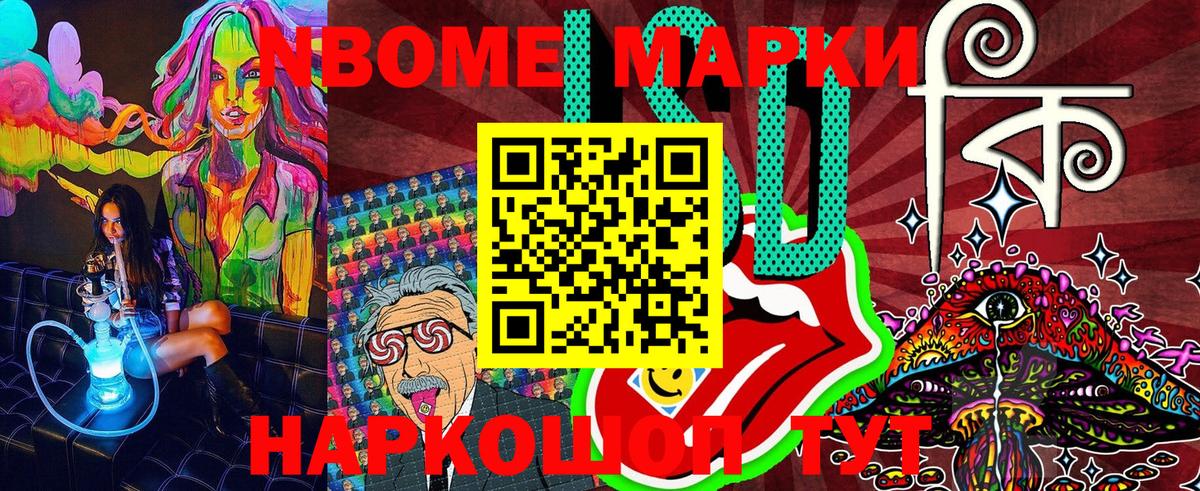 Марки 25I-NBOMe  Вход с VPN  Курганинск  Наркотические марки 1500мкг 